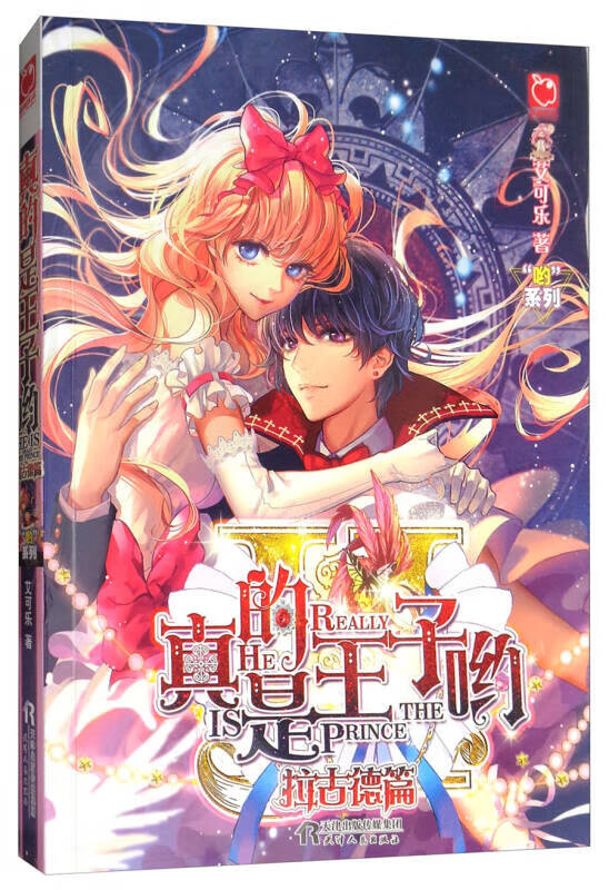 哟系列 真的是王子哟 德古拉篇