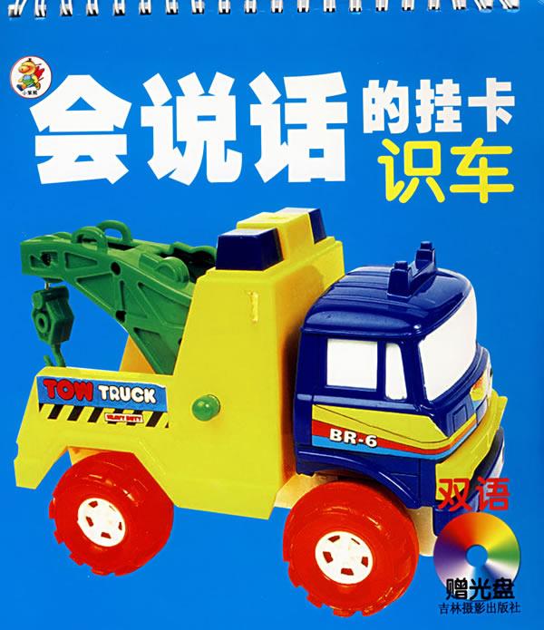 会说话的挂卡：识车