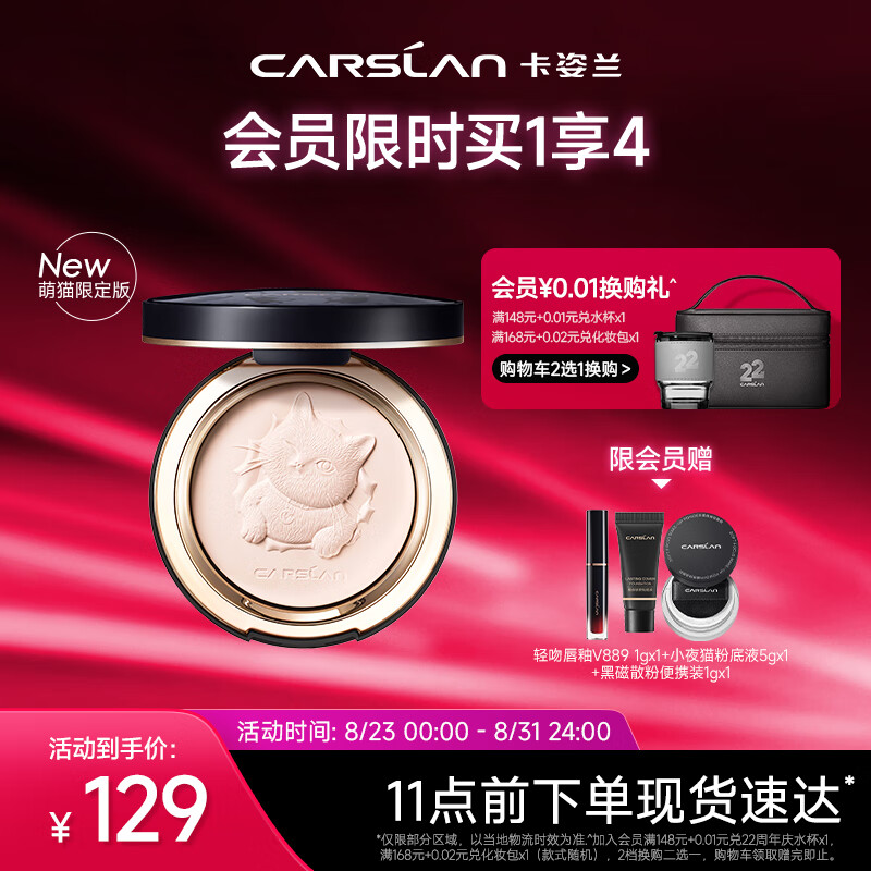 卡姿兰（Carslan）小夜猫轻透持妆蜜粉饼定妆不脱妆遮瑕控油04#柔纱色7g 生日礼物