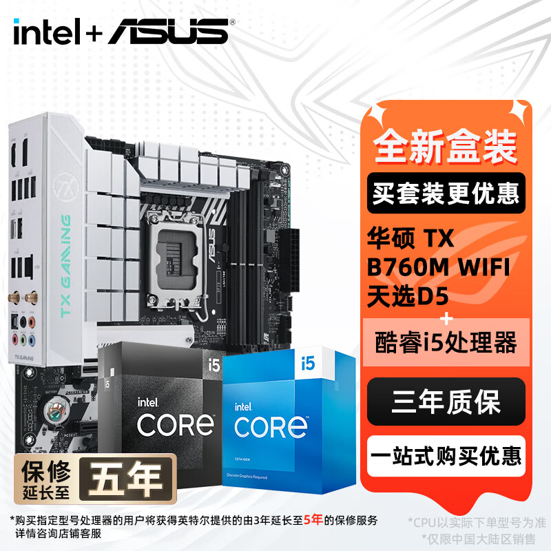 ��˶��ASUS��H610/B760 ������װ Ӣ�ض�12�� i5 12490F/12600KF/i512400F��װ ����CPU��װ ��U��װ ��˶ TX B760M WIFI ��ѡD5 i5 126