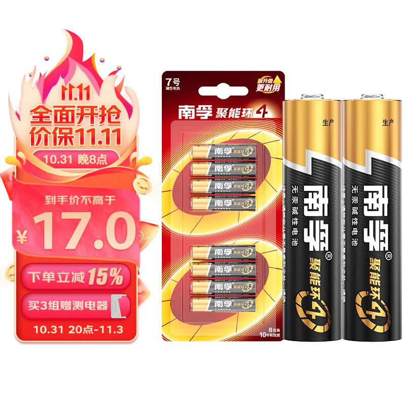 南孚 (NANFU)5号7号8粒碱性电池 儿童玩具电池干电池血糖仪/遥控器/鼠标/键盘 聚能环4代 5号8粒高性价比高么？