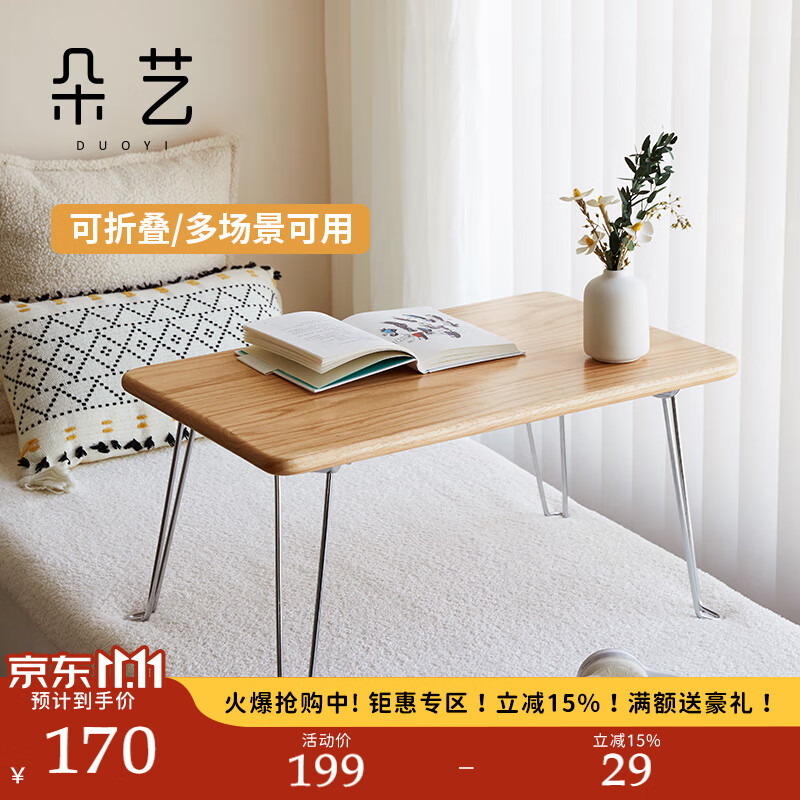 朵艺实木炕几飘窗桌北欧简约客厅可折叠茶几榻榻米炕桌床上学习小桌子 折叠炕几（55天内发货）使用感如何?