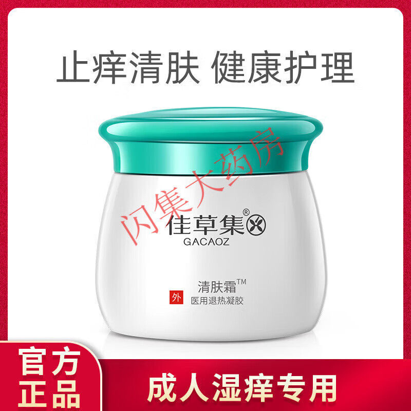 【药房直售】佳草集舰旗店外用清肤霜顽固膏成人型 1盒