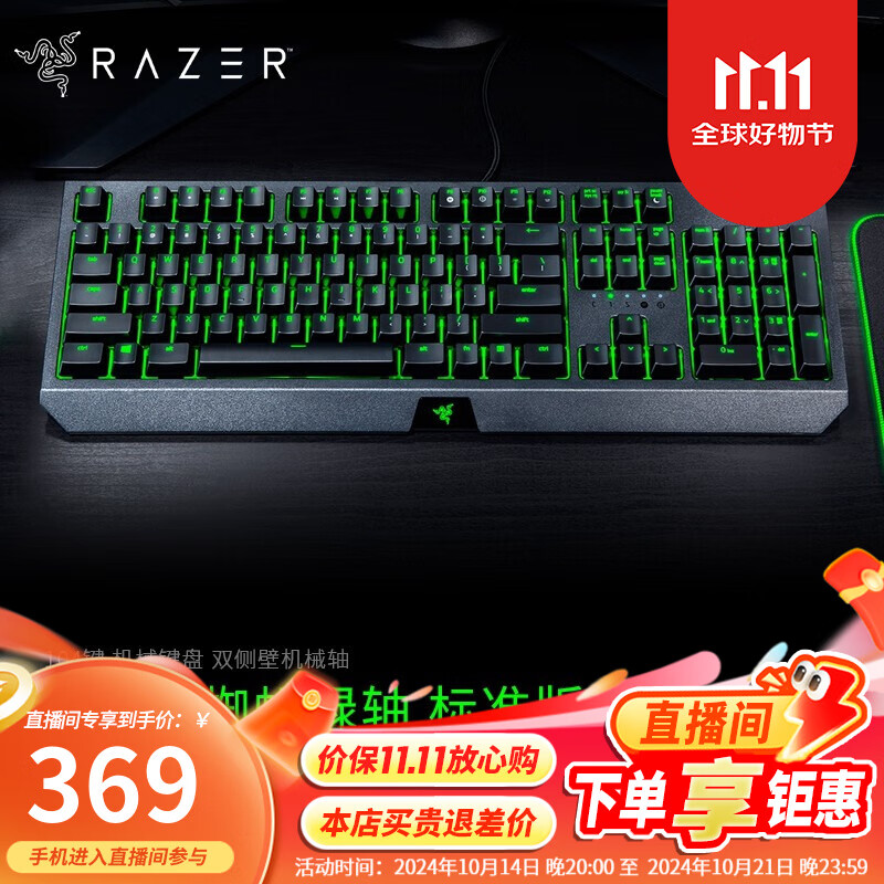 雷蛇（Razer） 黑寡妇蜘蛛标准 机械键盘 游戏键盘 办公键盘 电脑键盘 ABS键帽104键 标准版-104键绿轴绿光