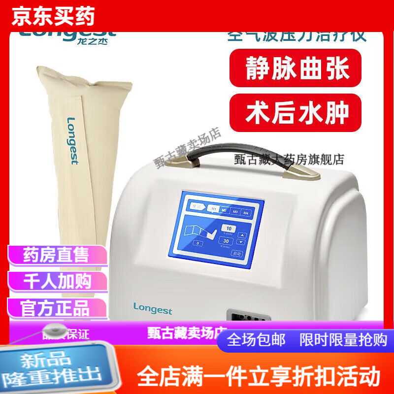 龍之杰（LONGEST）空氣波壓力治療儀 空氣波治療儀淋巴水腫醫(yī)用血栓靜脈曲張壓力按 主機+單上肢+一條導(dǎo)管