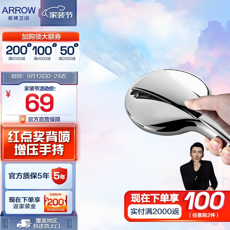 箭牌（ARROW）卫生间淋浴花洒喷头增压节水卫浴莲蓬头淋浴头防爆软管可调底座 红点奖背喷手持AE5807