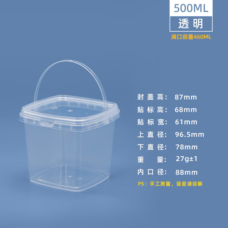 水杉500毫升LZ透明方形塑料开口桶机油桶涂料桶工业桶油墨桶带盖
