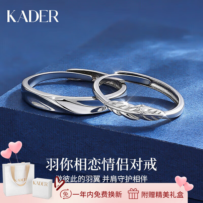卡蒂罗（KADER）羽你相恋925银情侣戒指一对戒男女求婚订婚生日礼物送女友高性价比高么？