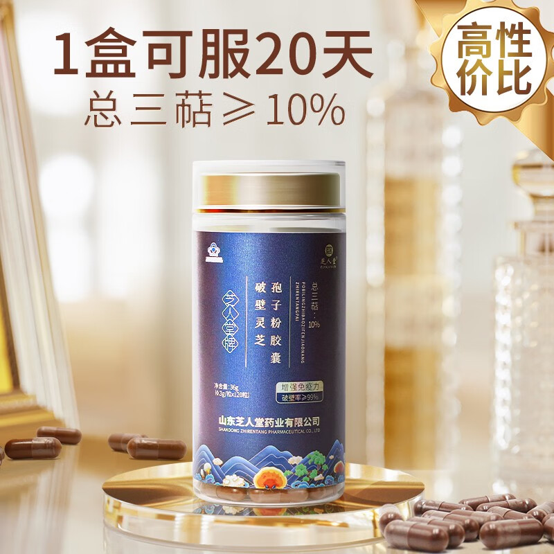 3g/粒*120粒高三萜增强免疫力保健品孢子粉探病礼物 4盒可服80天