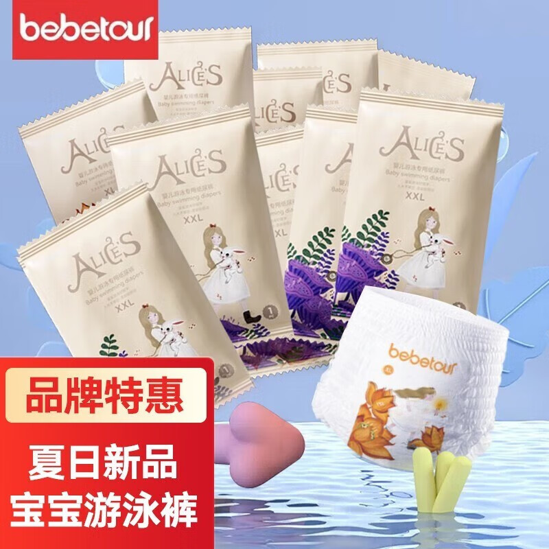 BEBETOUR爱丽丝婴儿游泳裤男女宝宝通用游泳裤*10片 爱丽丝游泳裤XXL码*10片怎么样,好用不?