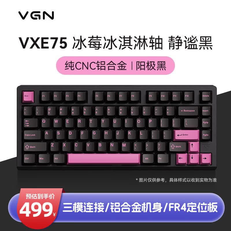 VGN VXE75 铝坨坨 三模连接 客制化机械键盘 gasket结构 铝合金机身CNC 全键热插拔 预售VXE75 冰莓冰淇淋轴 静谧黑属于什么档次？