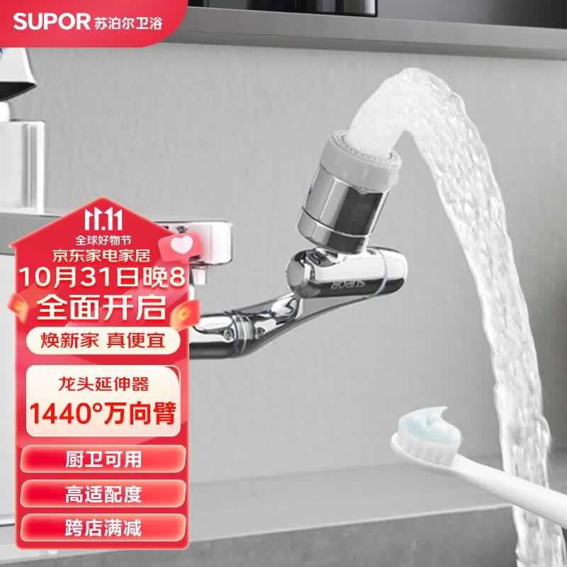 苏泊尔（SUPOR）1440°可旋转机械臂万向水龙头防溅头水嘴面盆洗漱延伸器起泡器属于什么档次？