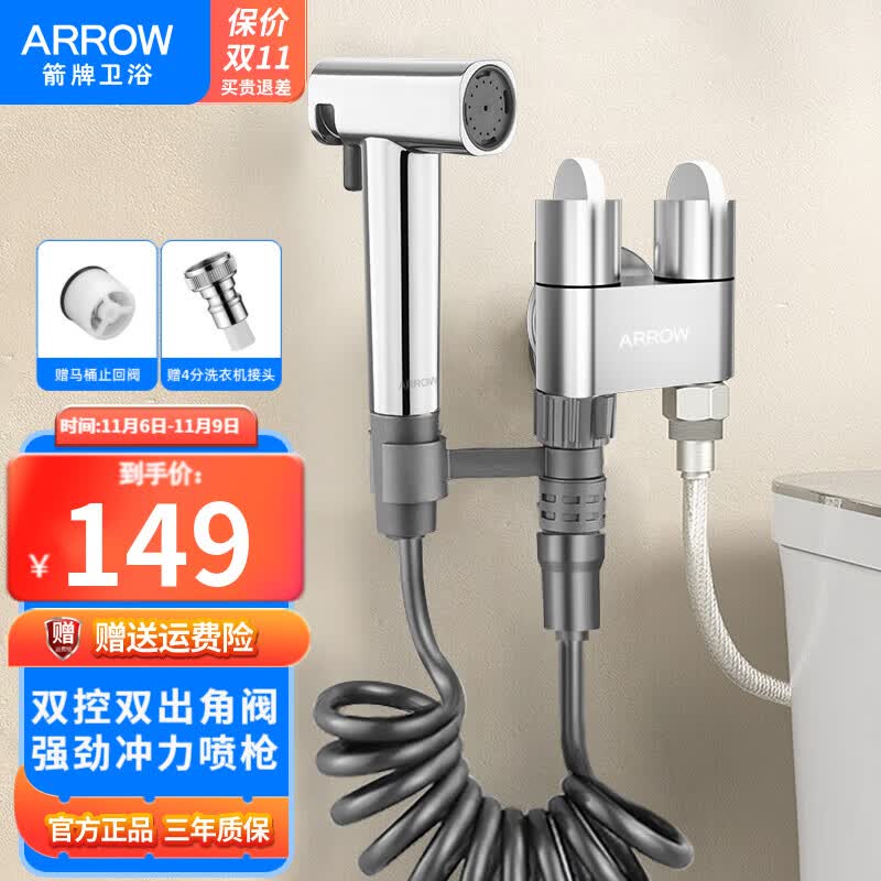 箭牌(ARROW)马桶喷枪妇洗器角阀套餐双把双控精铜主体马桶伴侣增压冲洗喷水枪 角阀+喷枪套装(接4分普通马桶)高性价比高么?