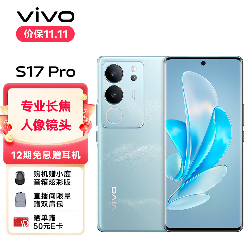 vivo S17 Pro 12GB+512GB 山海青 前置5000万广角柔光 专业长焦人像镜头 天玑8200旗舰芯片 5G 快充 拍照手机属于什么档次？