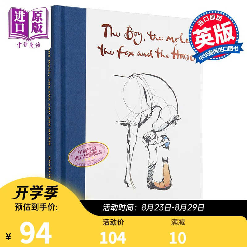 The Boy, The Mole,The Fox and The Horse英文原版 绘本插画