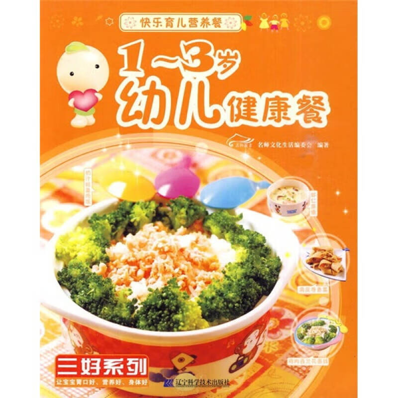 1 3岁幼儿健康餐【正版特惠】