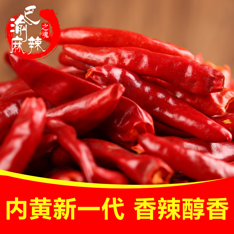 鲜有志河南内黄新一代500g干红辣椒香辣醇香颜色油亮易上色皮厚耐煮