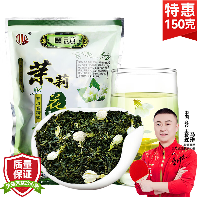 贡苑茉莉花茶150g 广西飘雪横县茉莉新花草茶浓香实惠散装茶叶自己喝