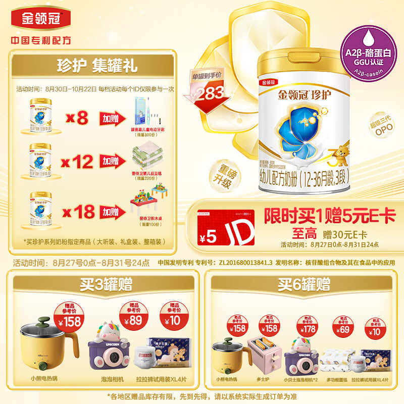 伊利金领冠 珍护 幼儿配方奶粉 3段 (1-3岁幼儿适用) 900g 新升级 怎么看?