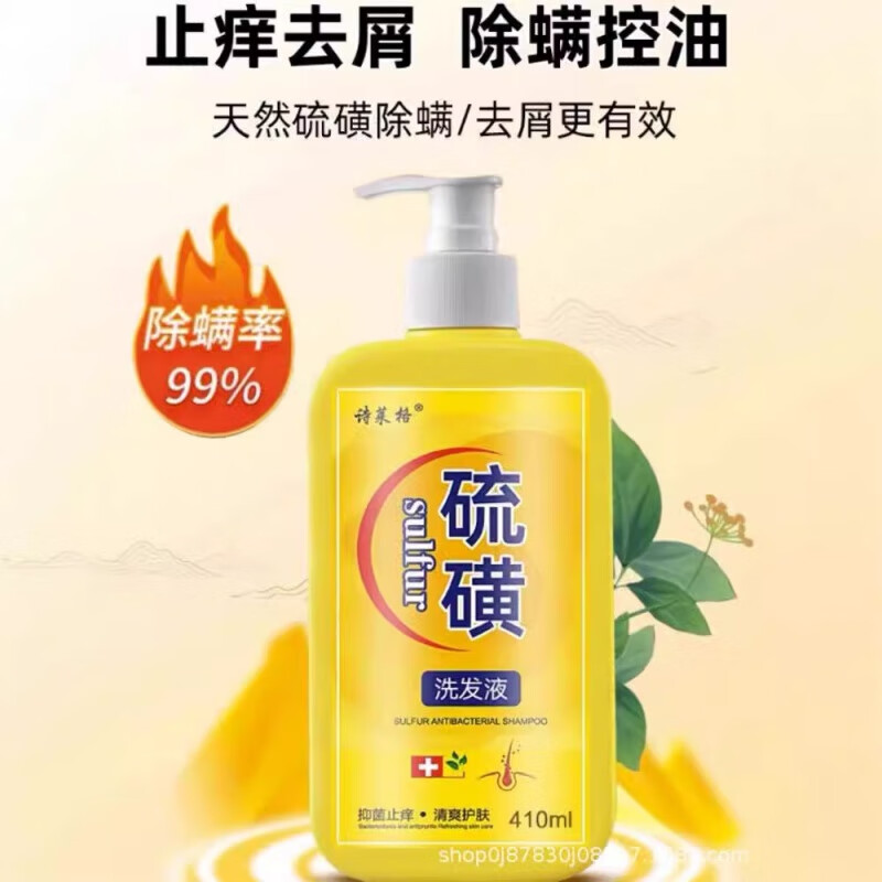 诗莱格硫磺洗发水去屑止痒头皮毛囊头痒除螨控油洗头膏 一瓶 (瓶/410