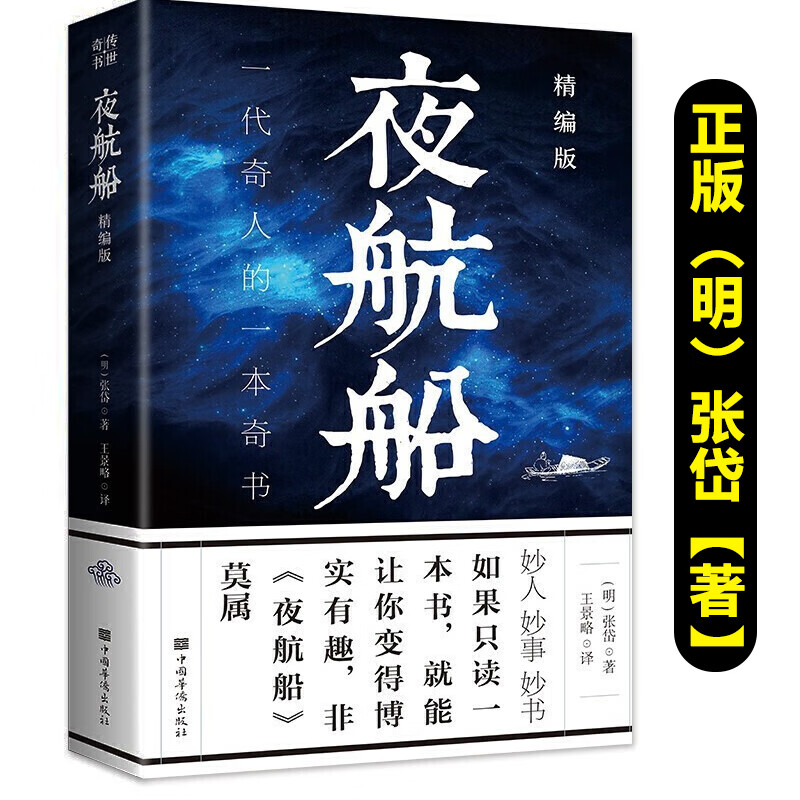 夜航船(明)张岱著