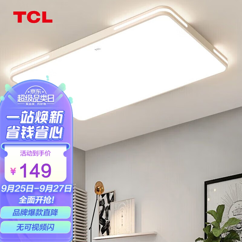 TCL照明 LED客厅灯北欧简约大气卧室吸顶灯 知玉系列96W三色调光怎么看?