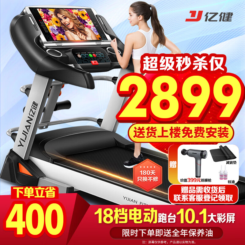 亿健（YIJIAN） 【健身房级】跑步机家用商用可折叠减震大屏智能走步机新款G900 10.1吋彩屏多功能/电动坡度
