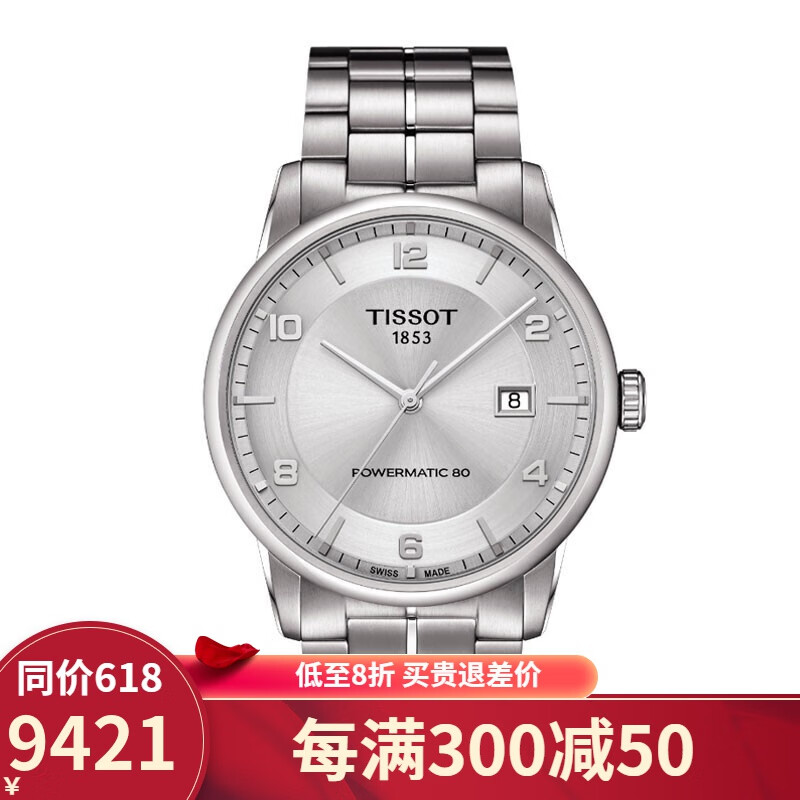 天梭（TISSOT）瑞士手表 新品豪致系列日历显示钢带自动机械男士腕表 T086.407.11.037.00 银色盘钢带