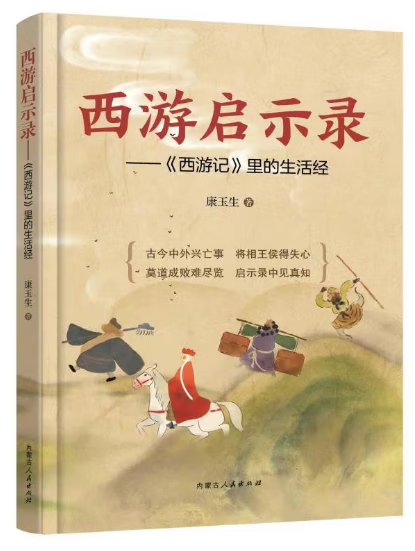 《西游启示录》