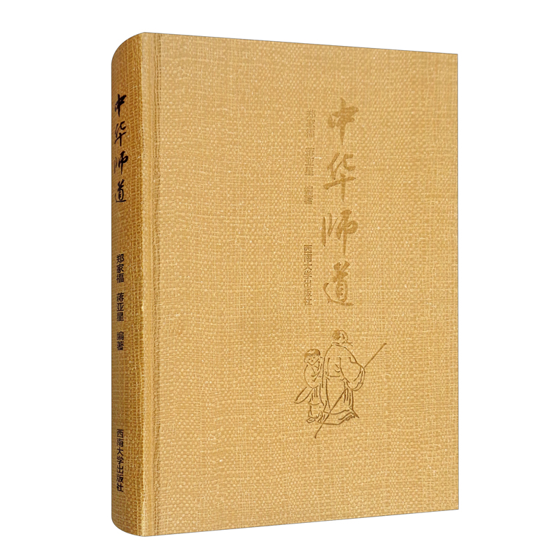 中华师道