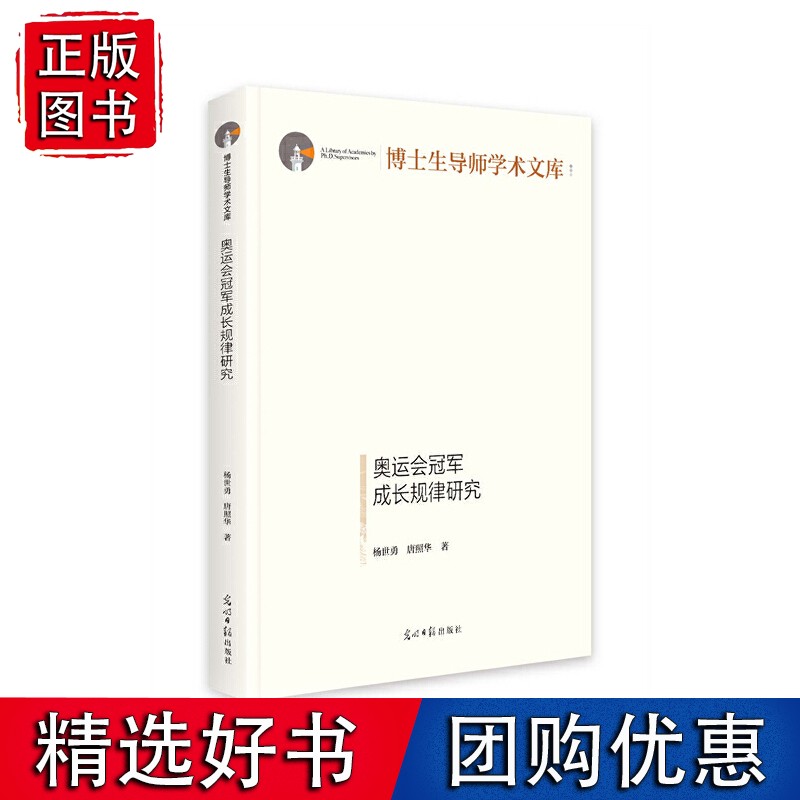 奥运会成长规律研究
