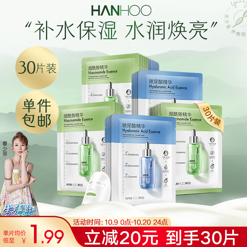 韩后面膜 玻尿酸烟酰胺精华面膜30片 补水保湿提亮肤色护肤品男女怎么看?