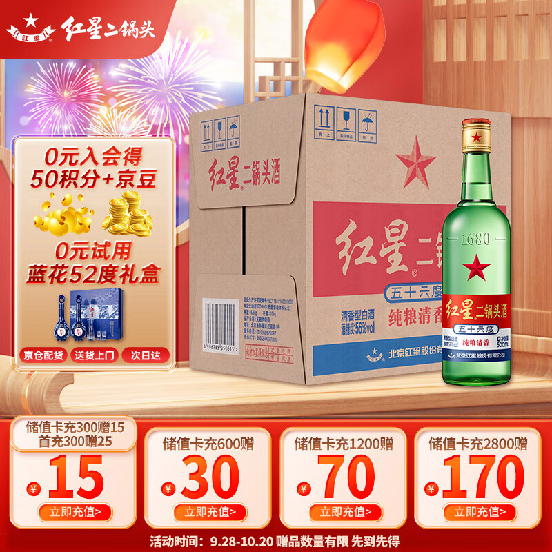 红星 白酒 红星二锅头 清香型 大二56度 500ml*12瓶 整箱装固态纯粮怎么看?
