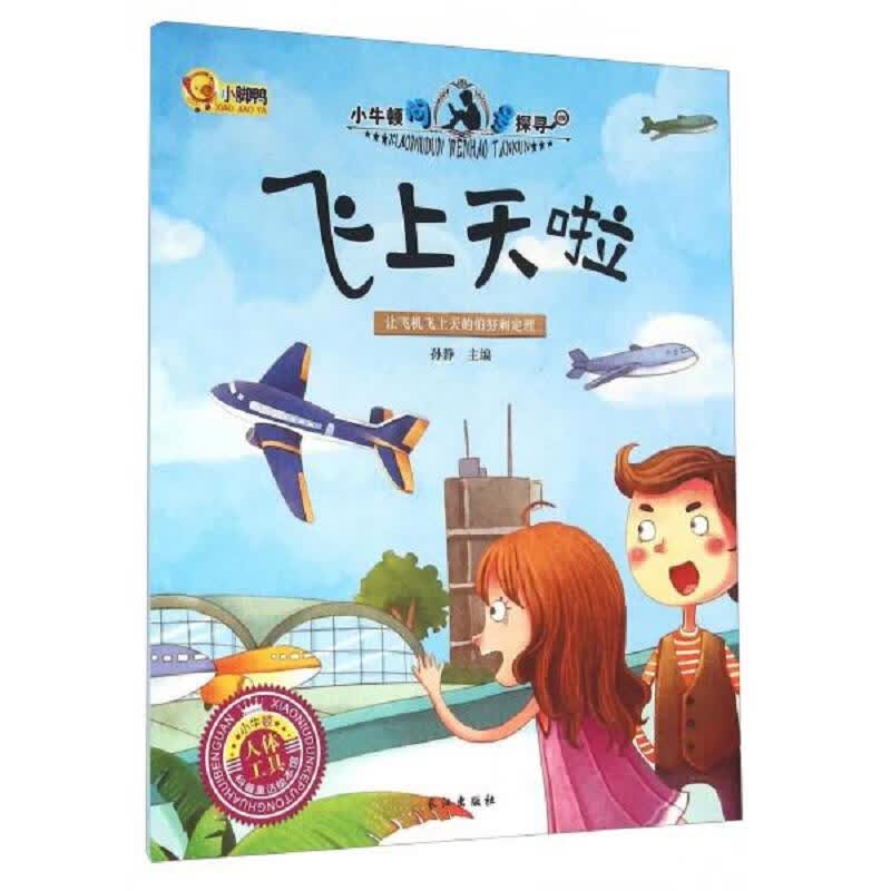 小牛顿问号探寻 9本合售
