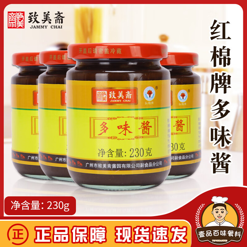 xywlkj致美斋多味酱230g/瓶 红棉牌调味酱 拌面炆肉酱粤菜烧烤蘸酱