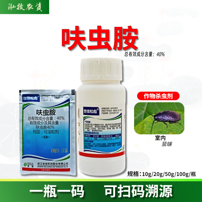 呋虫胺40%呋虫咹颗粒跳蚤药家用臭虫蚂蚁蟑螂药家用杀虫药 10g