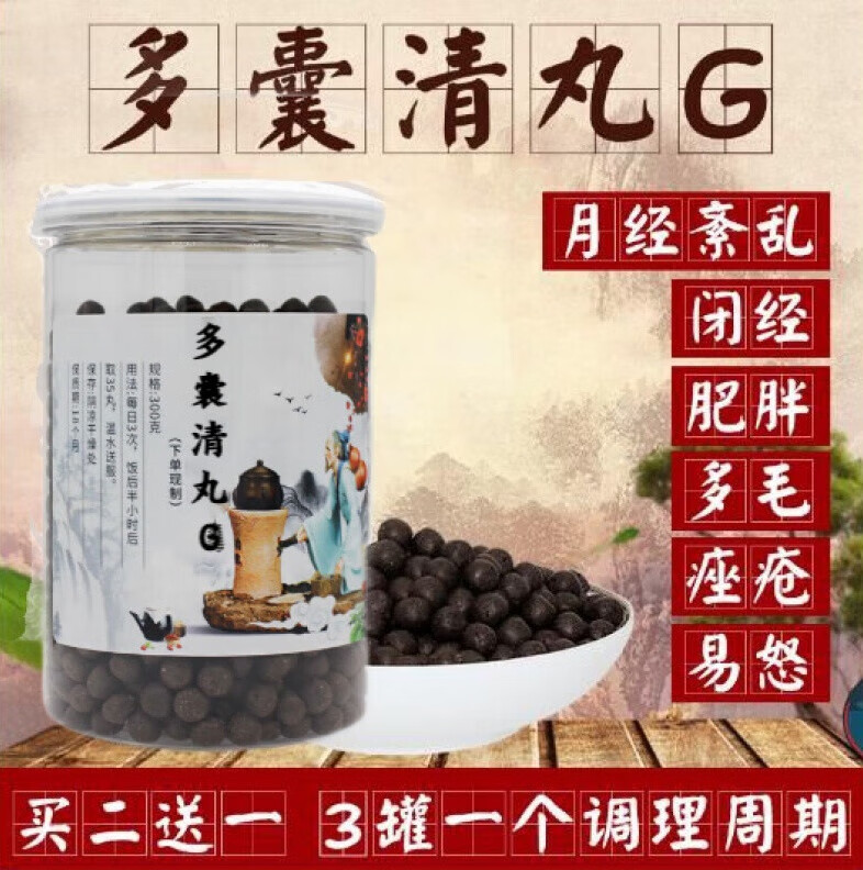 蛇莲消囊方 多囊清丸 古方古法 真材实料 睿德堂 200g 一件