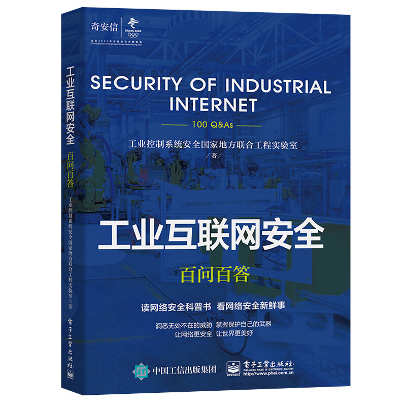 工业互联网安全百问百答