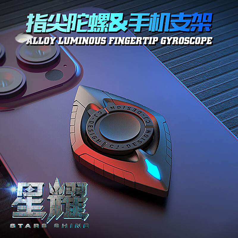 bxa品牌指尖陀螺 星耀款多功能夜光手机支架解压玩具 神秘黑