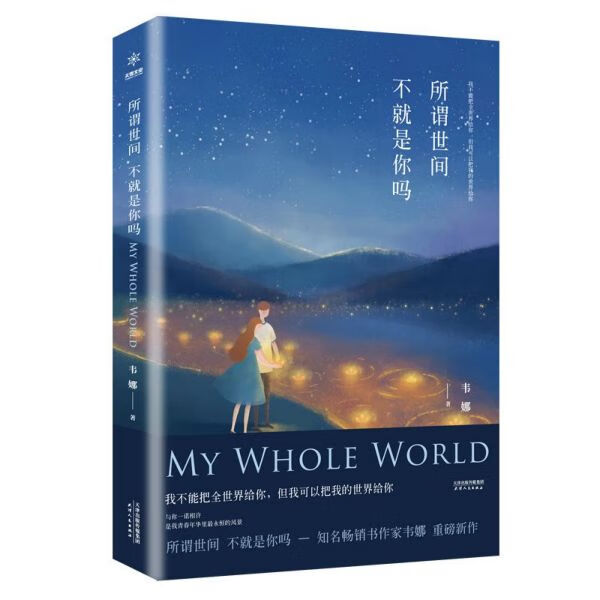 所谓世间不就是你吗