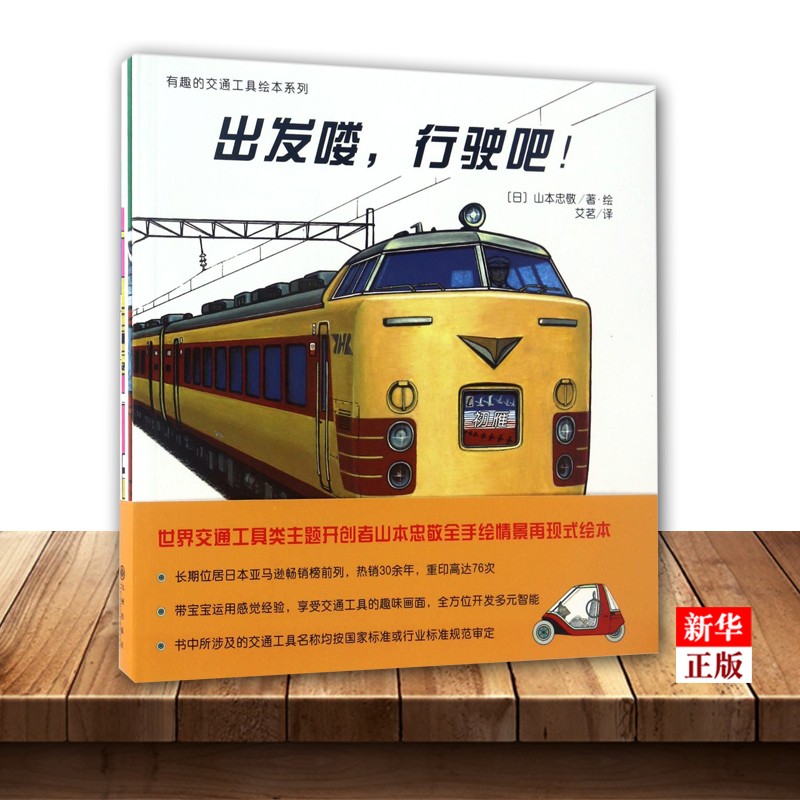 有趣的交通工具绘本系列(共5册)