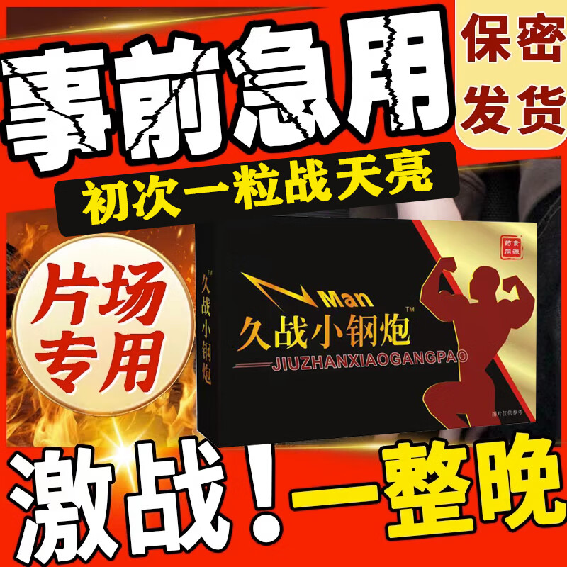 新食道德国小钢炮黑金刚速效勃金v8胶囊勃龙老款硬十天金枪不到