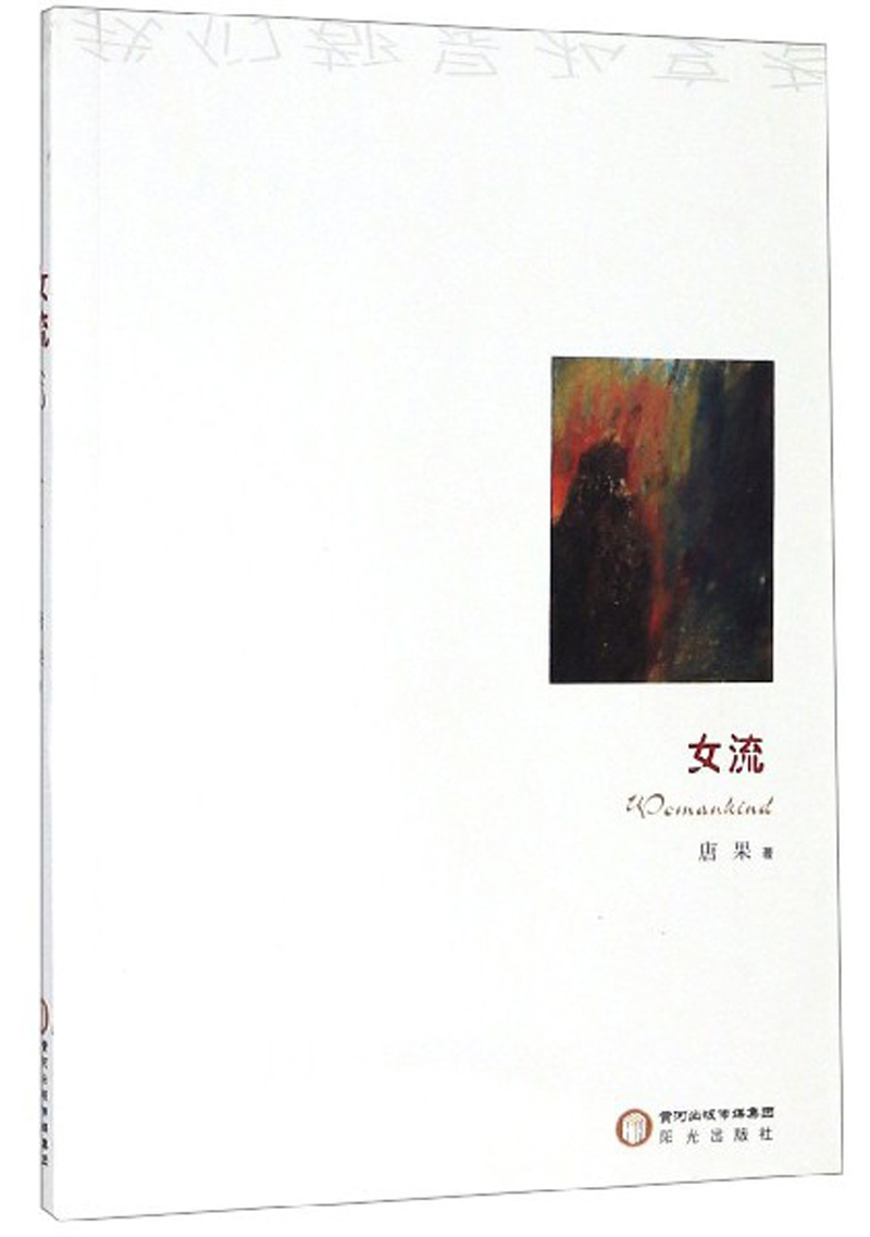 女流
