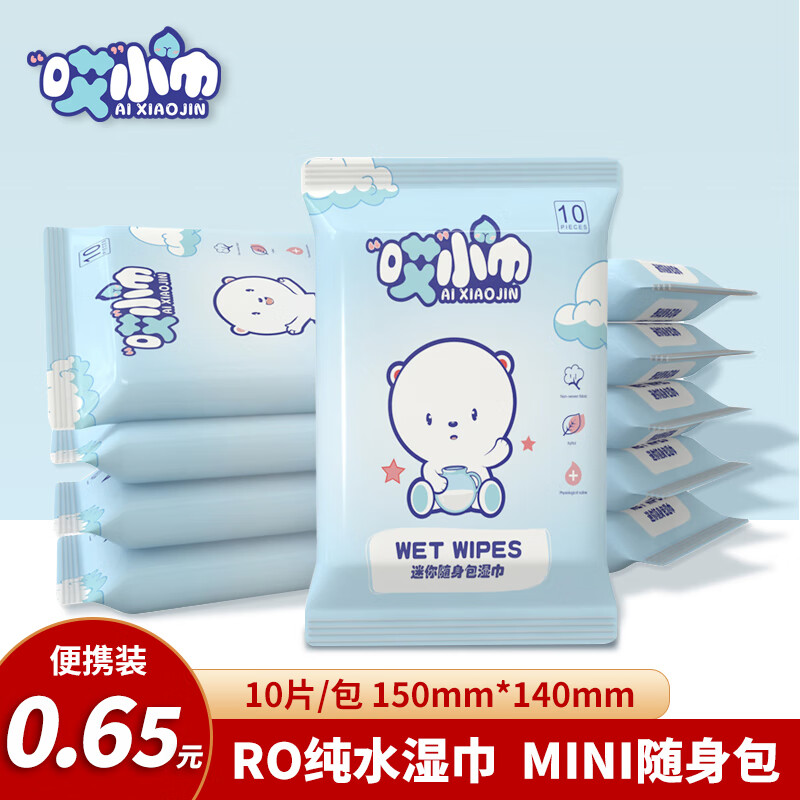 哎小巾 RO纯水湿巾便携装小包湿纸巾婴儿童清洁卫生湿巾纸迷你装 单包（小熊款）