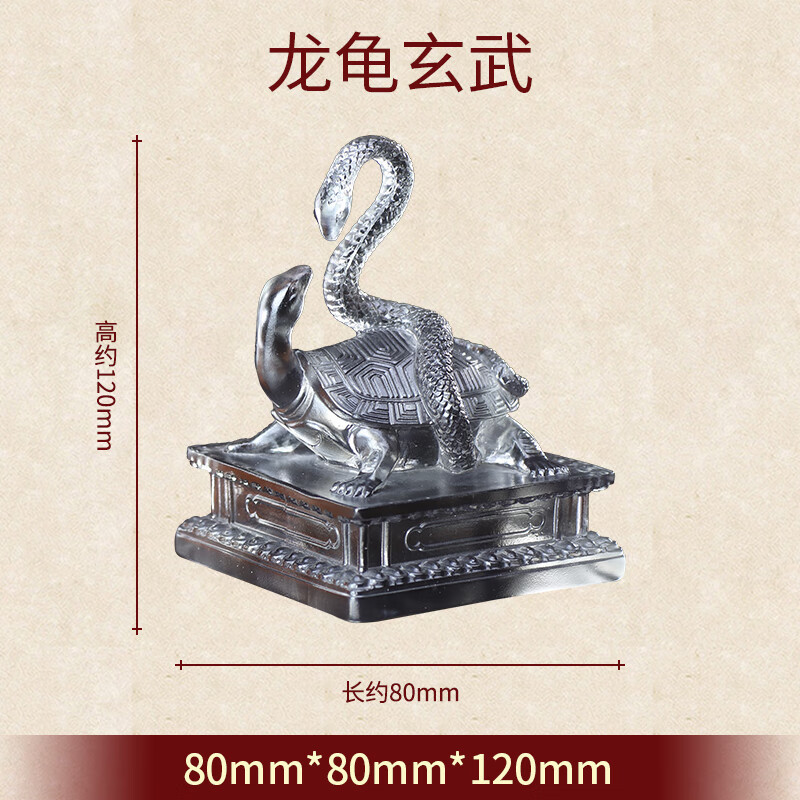 神兽工艺品文房创意琉璃摆件装饰品蛇龟吉祥祝寿摆件 龙龟玄武透色