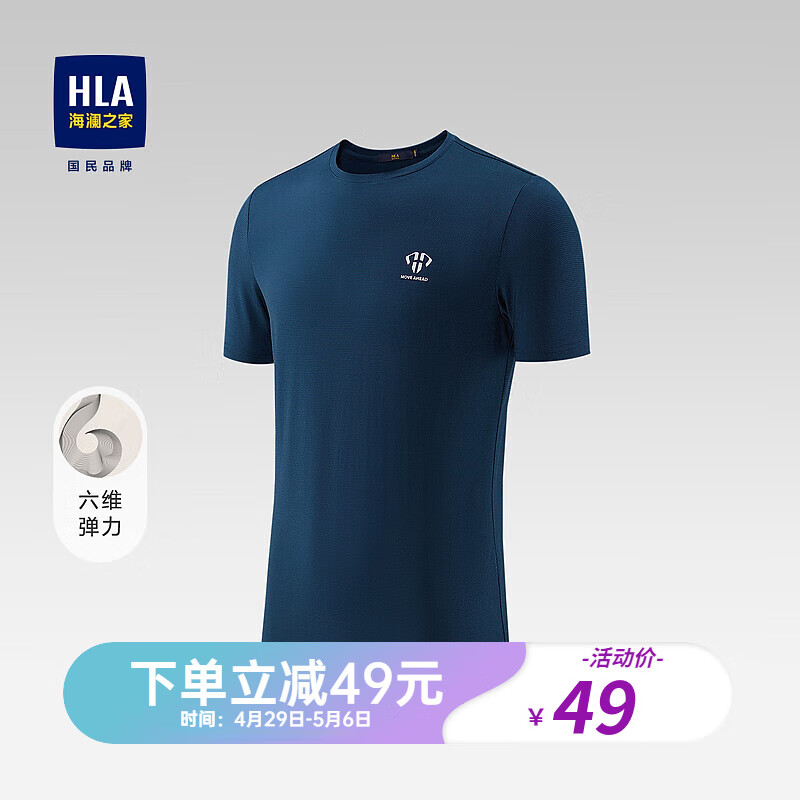 HLA海澜之家短袖T恤男六维弹力运动风纯色短袖男HNTBJ2U309A 宝蓝W9 170/88A/M