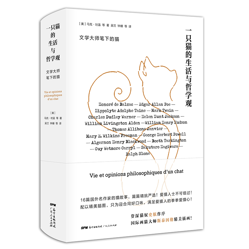 一只猫的生活与哲学观：以猫的视角来看待世界，猫儿的思考奇妙而幽默，发人深省