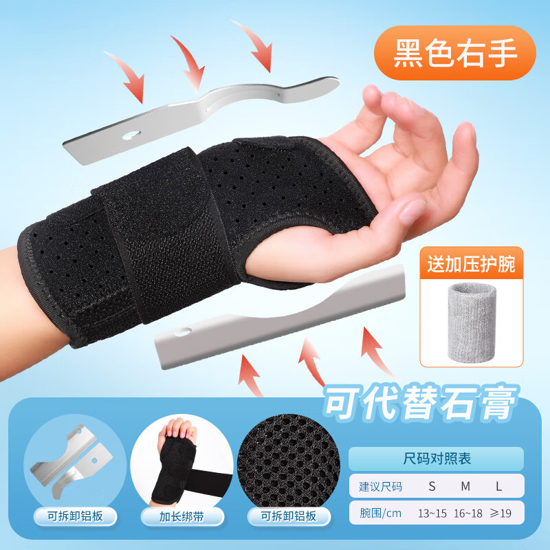 護(hù)腕扭傷手腕固定器支具骨折關(guān)節(jié)護(hù)套腕帶男女腕管綜合征手護(hù)腕套 【黑色】右手護(hù)腕-普通快遞 S