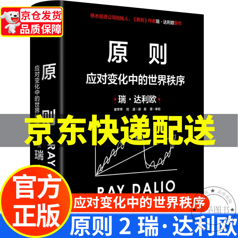 【系列自选】原则2 瑞·达利欧全新作品 原则：应对变化中的世界秩序 原则（实践版）中信出版社图书 《原则》、《债务危机》作者、桥水创始人瑞达利欧 原则2 ：应对变化中的世界秩序