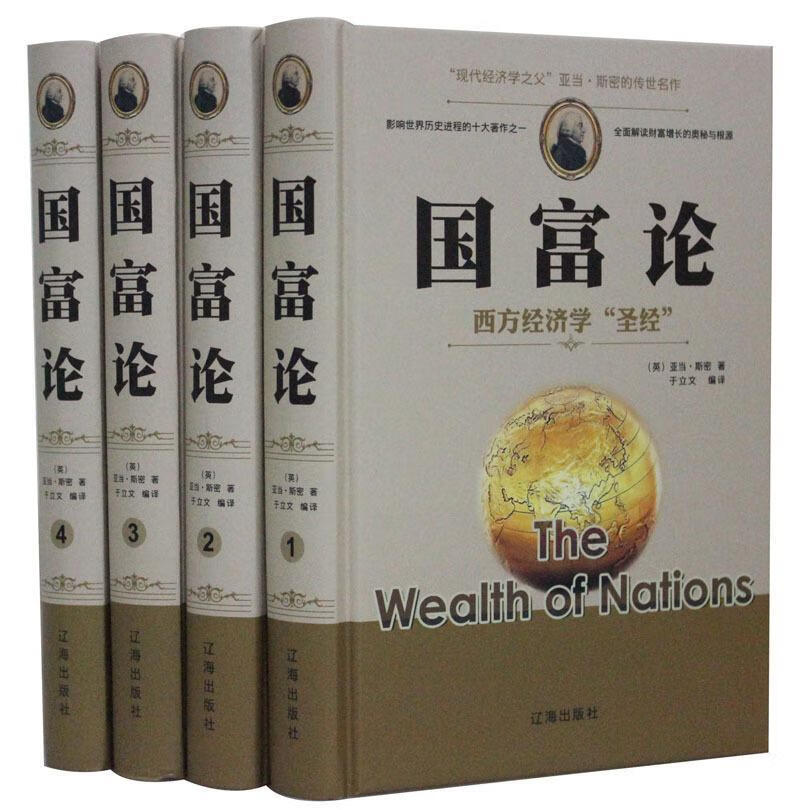 国富论经济 图书